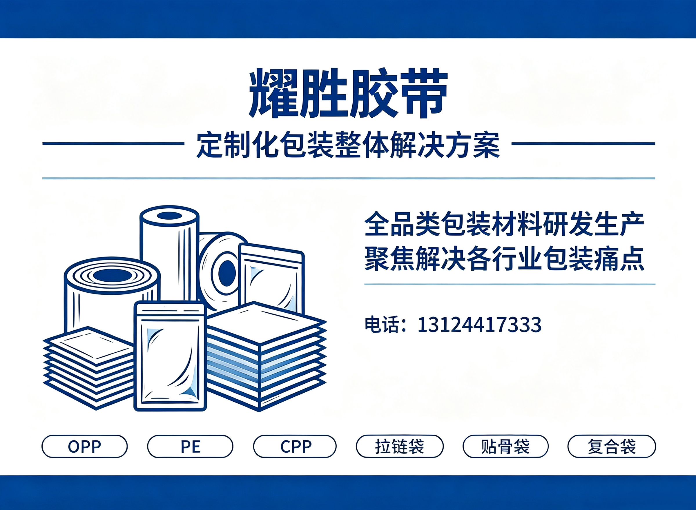 耀胜胶袋东莞线上分站